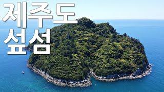 [섶섬] 낚시하기 좋은 제주도 부속섬