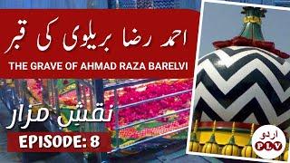 Grave of Ahmad Raza Khan Barelvi | Naqsh-e-Mazaar | Ep:8 | Urdu PLV