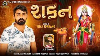 Shakan || શકન || Vijay Jornang || Momai maa song @VRAJSTUDIO