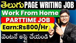 Rs.800/- Hour | Online Telugu Page Writing Job | Work From Home Job | Online Parttime Job At Home