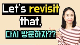 Revisit를 '다시 방문하다'라고만 알고 계신가요? 회의할 때 자주 쓰이는 고급 영어 표현 3개