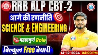 RRB ALP CBT 2 | Science & Engineering | RRB ALP 2024 | Complete Strategy | by Dharmendra Sir