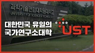 2024 UST 공식 홍보 영상(국문)