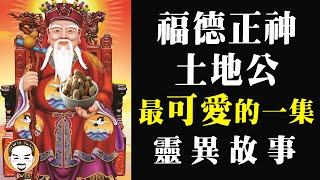 【老王說】God of Ethic, Moral and Virtue - God of Land that grants you your wish  Two spiritual stories