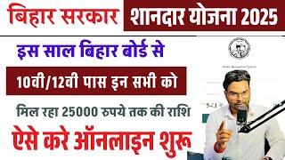 Bihar Labour Card Scholarship Scheme Apply Online 2025 : 10th/12th Pass Labour Child Scholarship