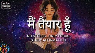 No stress  Only Focus. Study Affirmation for Exams [Hindi]