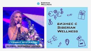 Мустафина Гульшат – новый Global Business Leader