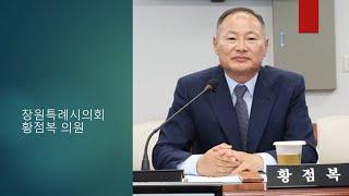 문덕수문학관 8월 작가와의 만남 축사_ 창원특례시의회 황점복 의원