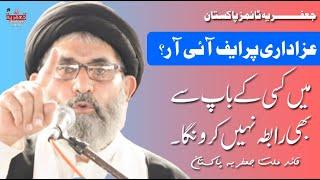 Quaid E Millat E jaffaria Pakistan Allama Syed Sajid Ali Naqvi About Azadari E Imam Hussain A.s.