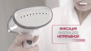 Ручной отпариватель Tefal Access'Steam  Легок в использовании и хранении