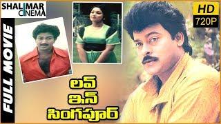 Love in Singapore Telugu Full Length Movie || Chiranjeevi, Ranganath, Latha || Shalimarcinema