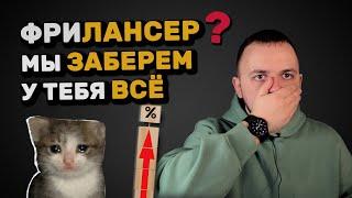 НАЛОГИ на ФРИЛАНСЕ | ПОЛНЫЙ ГАЙД