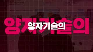 퀀텀코리아2023에 초대합니다!