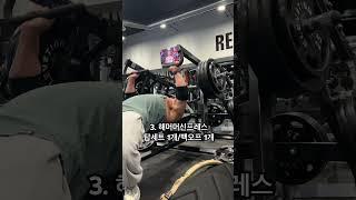 IFBB 프로의 가슴루틴 (45분컷)