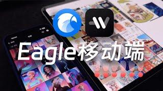 Eagle的iPad端终于来了！！