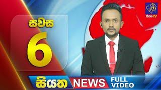 Live | Siyatha News | 6.00 PM | 16 - 07 - 2024