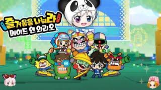 [닌텐도 신작게임 메이드인 와리오 3화 ] 게임버그 녀석들을 퇴치해!! WarioWare: Get It Together!  [꿈토이 꿀잼 모바일게임]