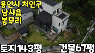 경기도 용인시 처인구 남사읍 봉무리 전원주택~~