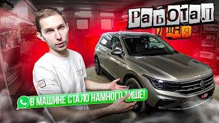 Правильная шумоизоляция VW Tiguan 2 за 2 дня. Стало НАМНОГО ТИШЕ!