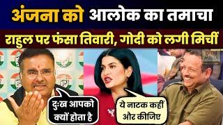 Alok Sharma Debate | PM Modi | Anjana Om Kashyap | Godi Media | Hullad Media