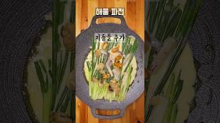 해물 파전 노하우 Korean pancake recipe