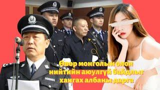 Podcast #79 Өндөр албан тушаалтны үйлдсэн хүн амины гэмт хэрэг