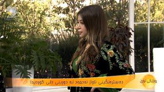 دەستڕەنگینی ئاواز ئەحمەد لە دورینی جلی کوردیدا