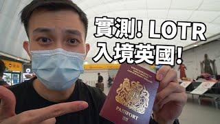 21/8 親身實測! LOTR入境英國!  UK Vlog #01