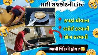 આવી જિંદગી જીવાય ?  | Gujarati Vlog @amitrinkalvlogs6114 @JSKLife @RGujjuVlog