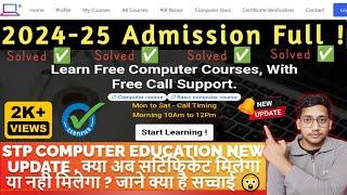 STP computers admission full Problem solve 2024-25 | जानिए क्या अब सर्टिफिकेट मिलेगा या नही मिलेगा 