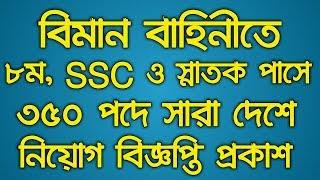 BD Jobs :: Bangladesh Air Force Job Circular 2019 || Bdjobs career || Govt job circular