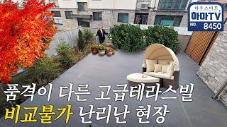 11개동 88세대 대단지 43평 4룸 고급 테라스빌 / 8450