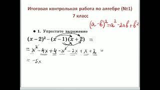 Итоговая контрольная работа по алгебре 7 класс