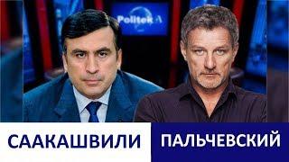 ПАЛЬЧЕВСКИЙ vs  СААКАШВИЛИ: о Зеленском, Луценко, Богдане и Путине