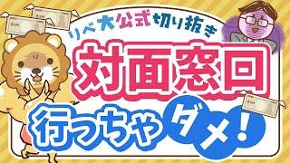 【お金のニュース】悪質な勧誘トラブルが急増中！被害を防ぐ具体的な対策方法【リベ大公式切り抜き】