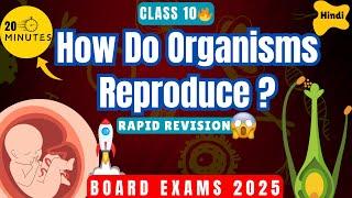 How Do Organisms Reproduce Class 10 Full Chapter | One Shot in 20 minutes