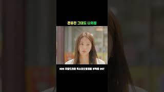전유진 독수리오형제를 부탁해 OST 엔딩곡