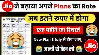 Jio recharge plans hike july 2024 | Jio new recharge plans July 2024 | jio recharge plans increase