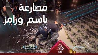 أعنف ضرب من باسم ياخور بعد رؤيته لـ رامز جلال