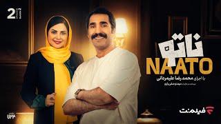 Naato S02 E02 | قسمت دوم فصل دوم رئالیتی شوی ناتو