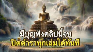 รวมคู่มือนักเดินทางออกจากสังสารวัฏ หลักสูตรสำหรับคนที่ไม่ต้องการเกิดอีก | อนุปุพพิกถา | สติปัฏฐาน4