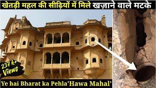 || Khetri Mahal || Jhunjhunu Rajasthan  खेतड़ी महल की सीढ़ियों में मिले खज़ाने के मटके!!