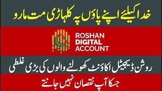 Pakistani Roshan Digital Account is Secure or Not ??