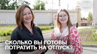Сколько москвичи откладывают на отпуск