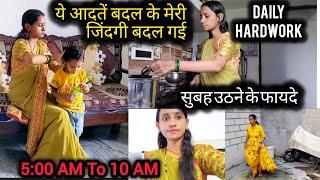 गृहणी हूं मैंसुबह उठने कई फायदे 5:00 AM To 10:00 AM My Real Morning Habits/Middle class Housewife