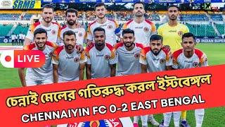 Live: এবার আওয়ে ম্যাচে পুরো পয়েন্ট ইস্টবেঙ্গলের! Chennaiyin Fc 0-2 Eastbengal Fc