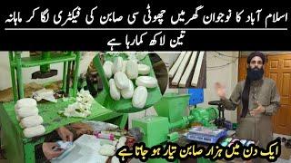 Soap Making Business At Home || 03010894825 || Soap Manufacturing Business