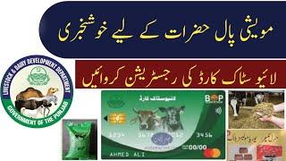 Livestock Card Details 2024 || How to register for Livestock Card || Livestock Card Registration