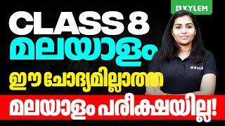 Class 8 Christmas Exam | Malayalam | ഈ ചോദ്യമില്ലാത്ത മലയാളം പരീക്ഷയില്ല | Xylem Class 8