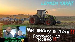 Lemken Karat‼️ Мій улюблений агрегат‼️